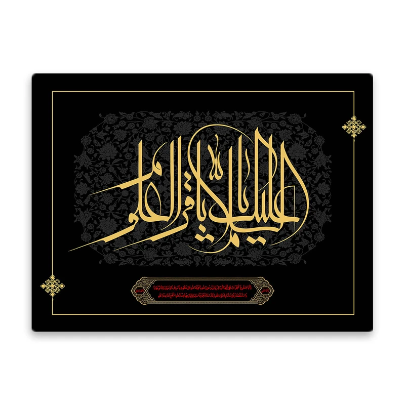 کاشی اطلس آبی طرح سلام علیک باقر العلوم مدل T4780