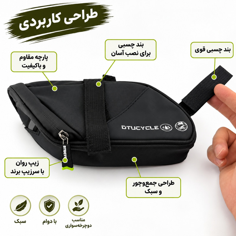 کیف دوچرخه زیر زین دی تی یوسایکل مدل ضد آب Tooler