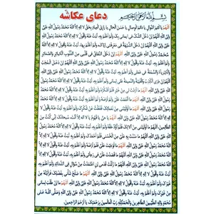 دعا عکاشه کد 1