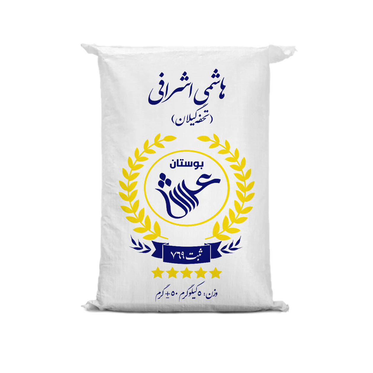 نکته خرید - قیمت روز برنج ایرانی هاشمی اشرافی گیلان بوستان عرش- 5 کیلوگرم خرید