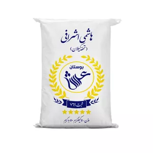  برنج ایرانی هاشمی اشرافی گیلان بوستان عرش- 5 کیلوگرم