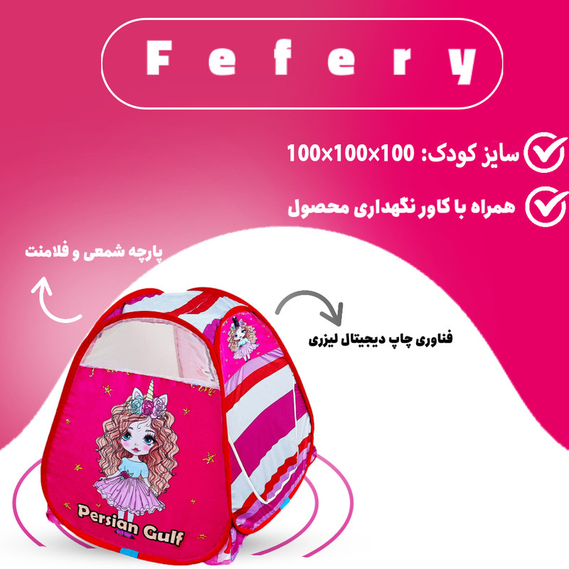 چادر بازی کودک مدل مو فرفری کد KDK-MF