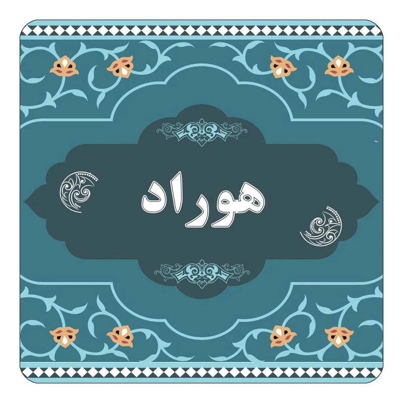 مگنت کاکتی مدل اسم هوراد کد mn75262