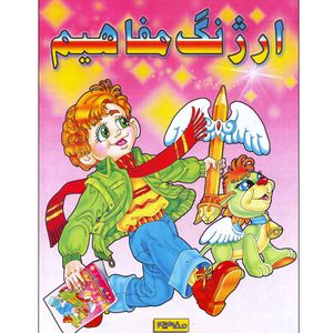 کتاب آموزش طراحی برای کودک و نوجوان اثر علی محمدی انتشارات انجمن آثار و مفاخر فرهنگی