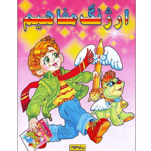 کتاب آموزش طراحی برای کودک و نوجوان اثر علی محمدی انتشارات انجمن آثار و مفاخر فرهنگی
