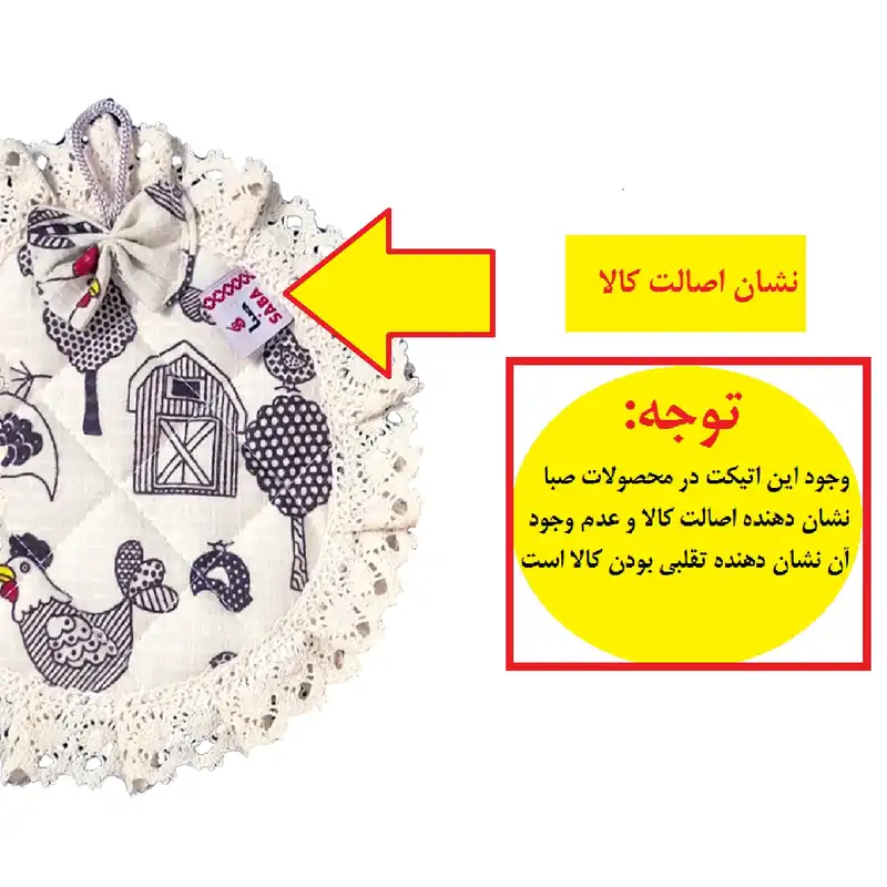 دستگیره صبا طرح مرغ و خروس کد 157 بسته 2 عددی