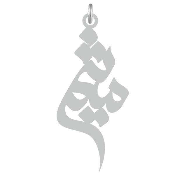 آویز گردنبند کرابو طرح میثم مدل Kb2-647
