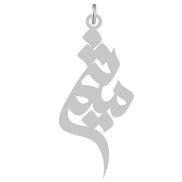 آویز گردنبند کرابو طرح میثم مدل Kb2-647