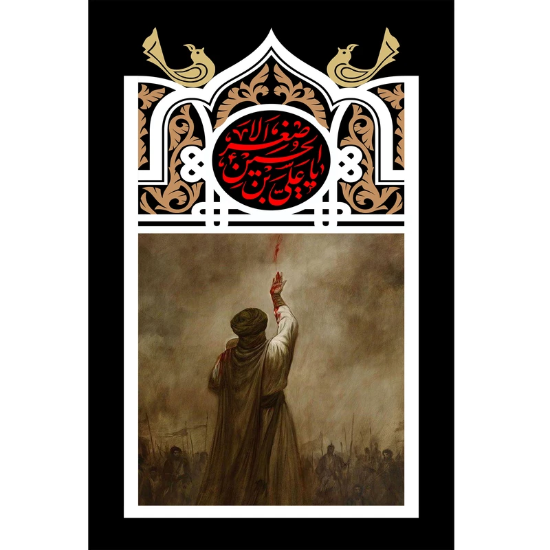 تابلو شاسی مدل یا علی بن حسین اصغر کد T4730