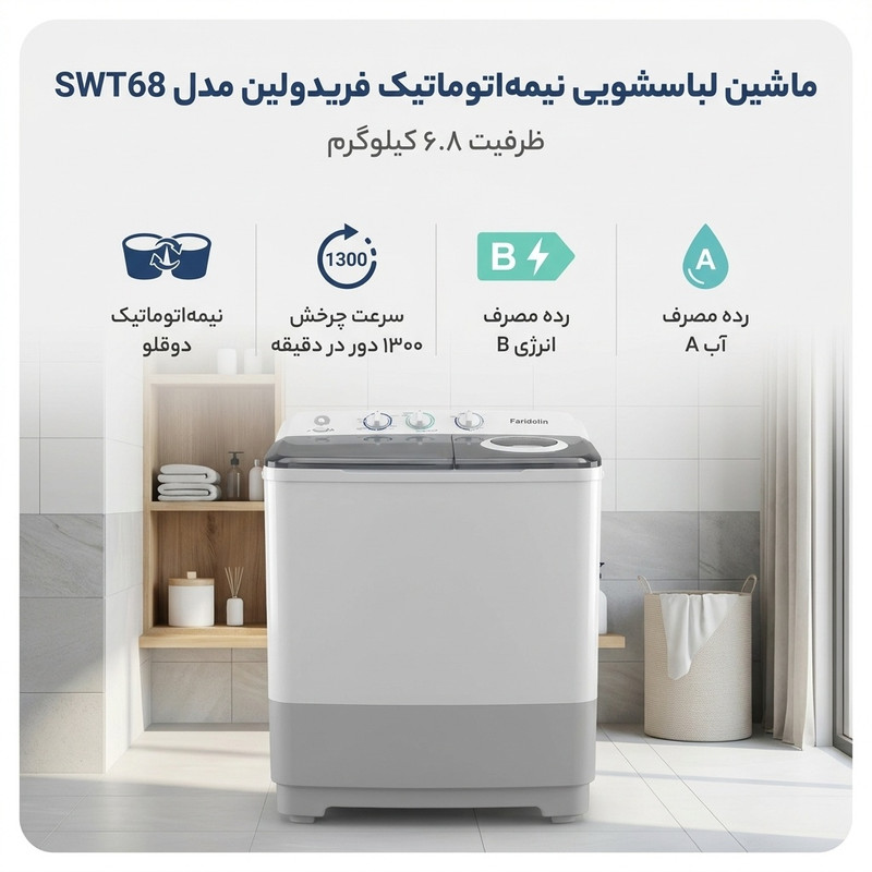 ماشین لباسشویی 6.8 کیلوگرم نیمه‌اتوماتیک فریدولین مدل SWT68 6.8Kg