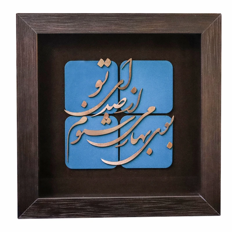 تابلو معرق مس طرح شعر بوی بهار میشنوم از صدای تو کد 30p30