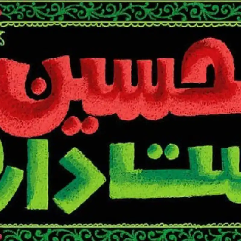 پرچم طرح من حسین را دوست دارم کد 2301004