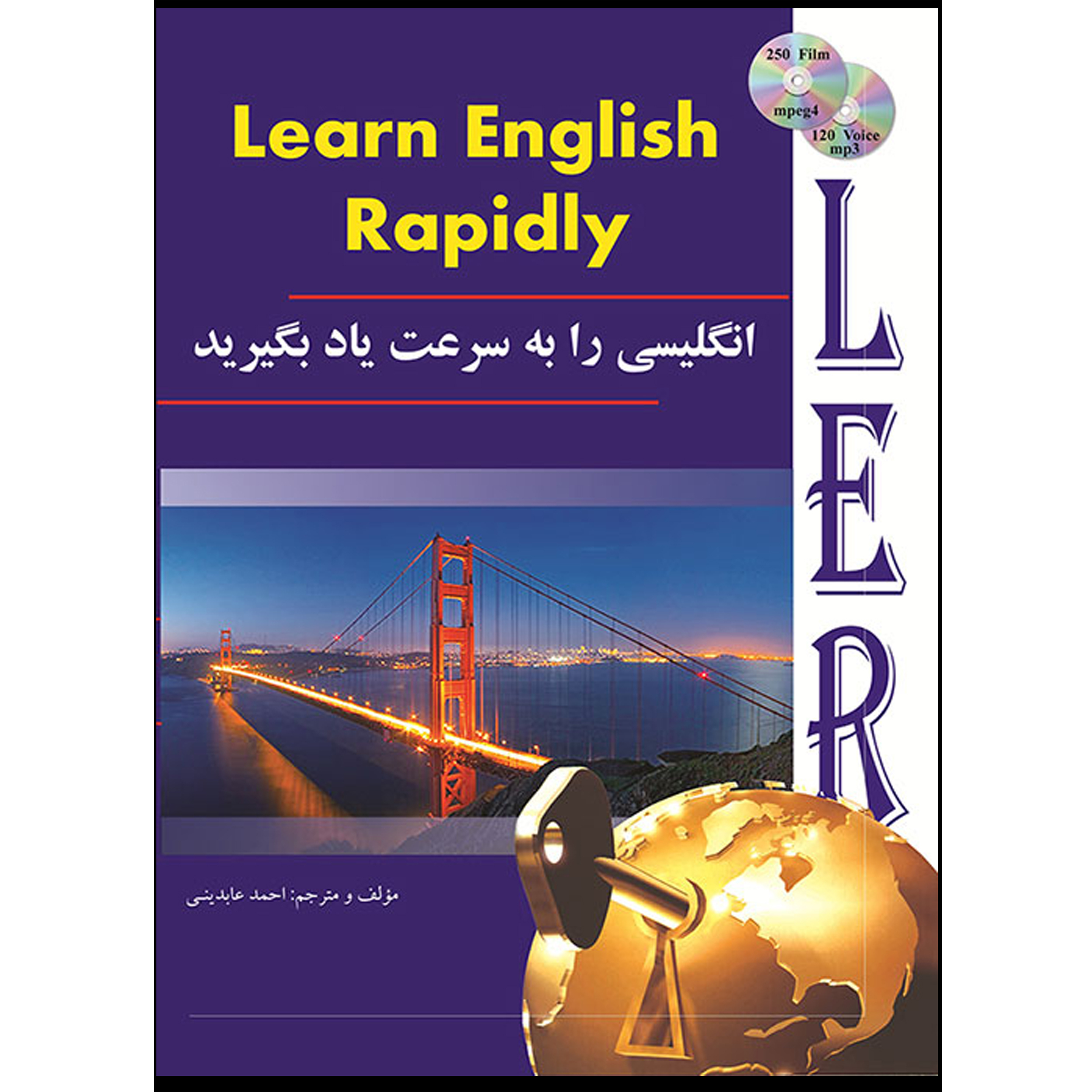 کتاب انگلیسی را به سرعت یاد بگیرید اثر احمد عابدینی انتشارات هدف نوین