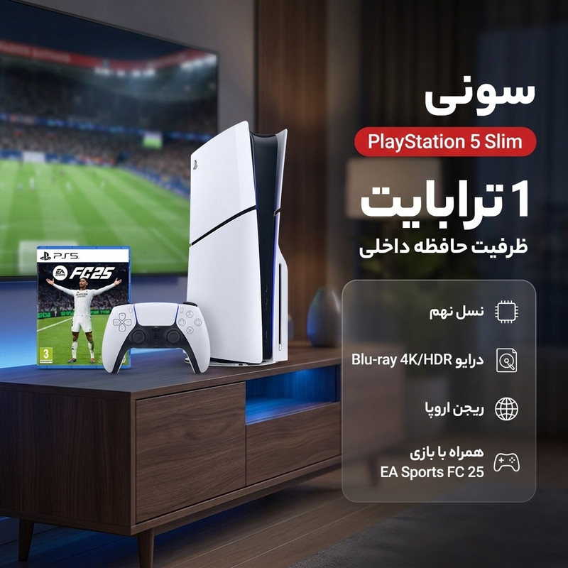 کنسول بازی سونی مدل PlayStation 5 Slim ظرفیت یک ترابایت ریجن اروپا 2016A به همراه بازی EA Sports FC 25