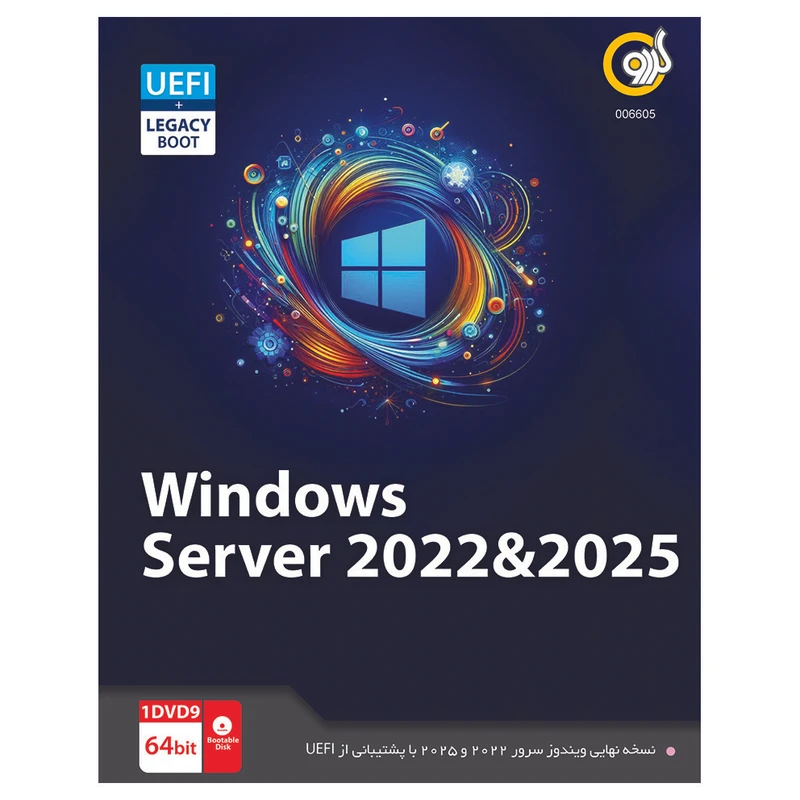 نرم افزار Windows Server Update 2022&2025 64-bit نشرگردو