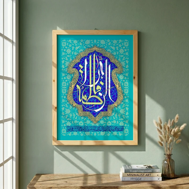 تابلو طرح ولادت حضرت فاطمه (س) مدل G15260 فریم کرم روشن