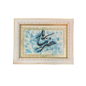 تابلو خطاطی مدل حضرت یار
