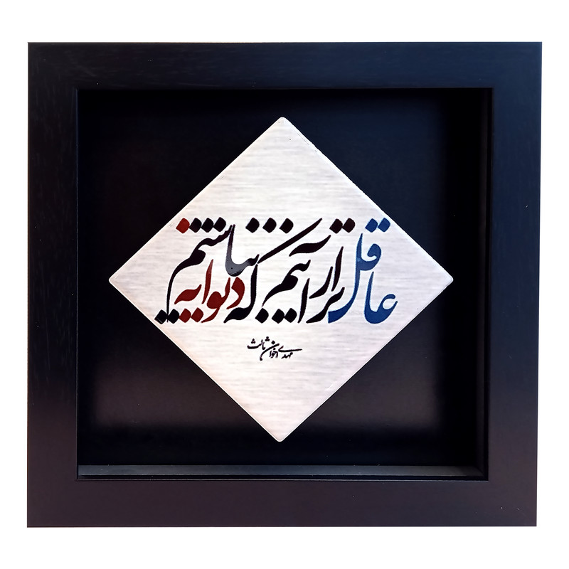 تابلو کاشی طرح شعر مهدی اخوان ثالث مدل LM 1031