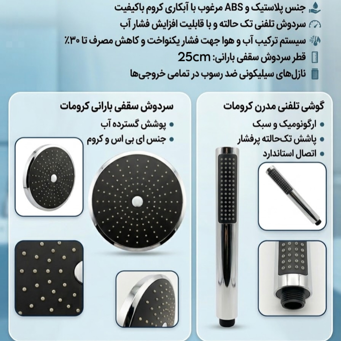 سردوش حمام مدل Air-Power2026 مجموعه دو عددی سردوش حمام مدل Air-Power2026 مجموعه دو عددی
