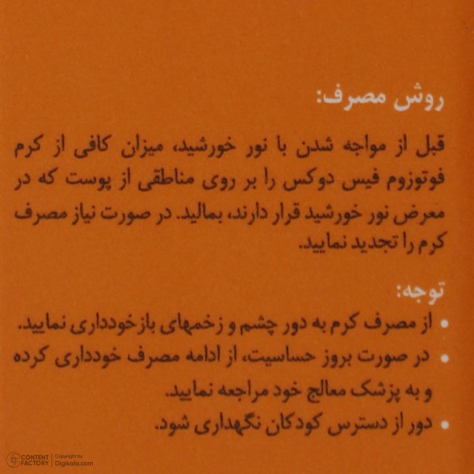 کرم ضد آفتاب رنگی فیس دوکس SPF 30 مدل photosome 02  محافظ اشعه UVA و UVB، ‌ضد آب، مناسب پوست های خشک حجم 40 میلی لیتر -  - 8