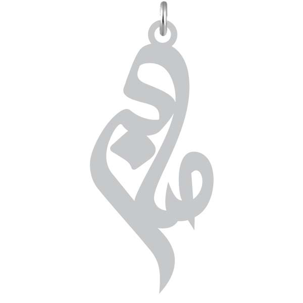 آویز گردنبند نقره کرابو طرح صابر مدل Kn2-817