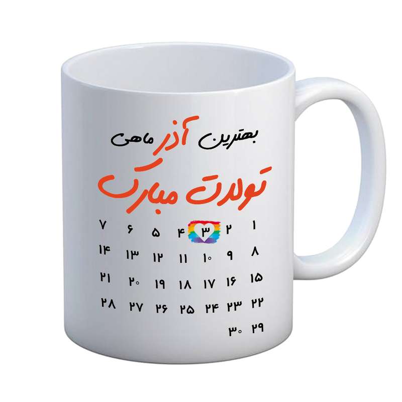 ماگ مدل تبریک تولد طرح 3 آذر