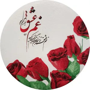 بشقاب دیوارکوب سفالی مدل شعر عاشقانه کد 33