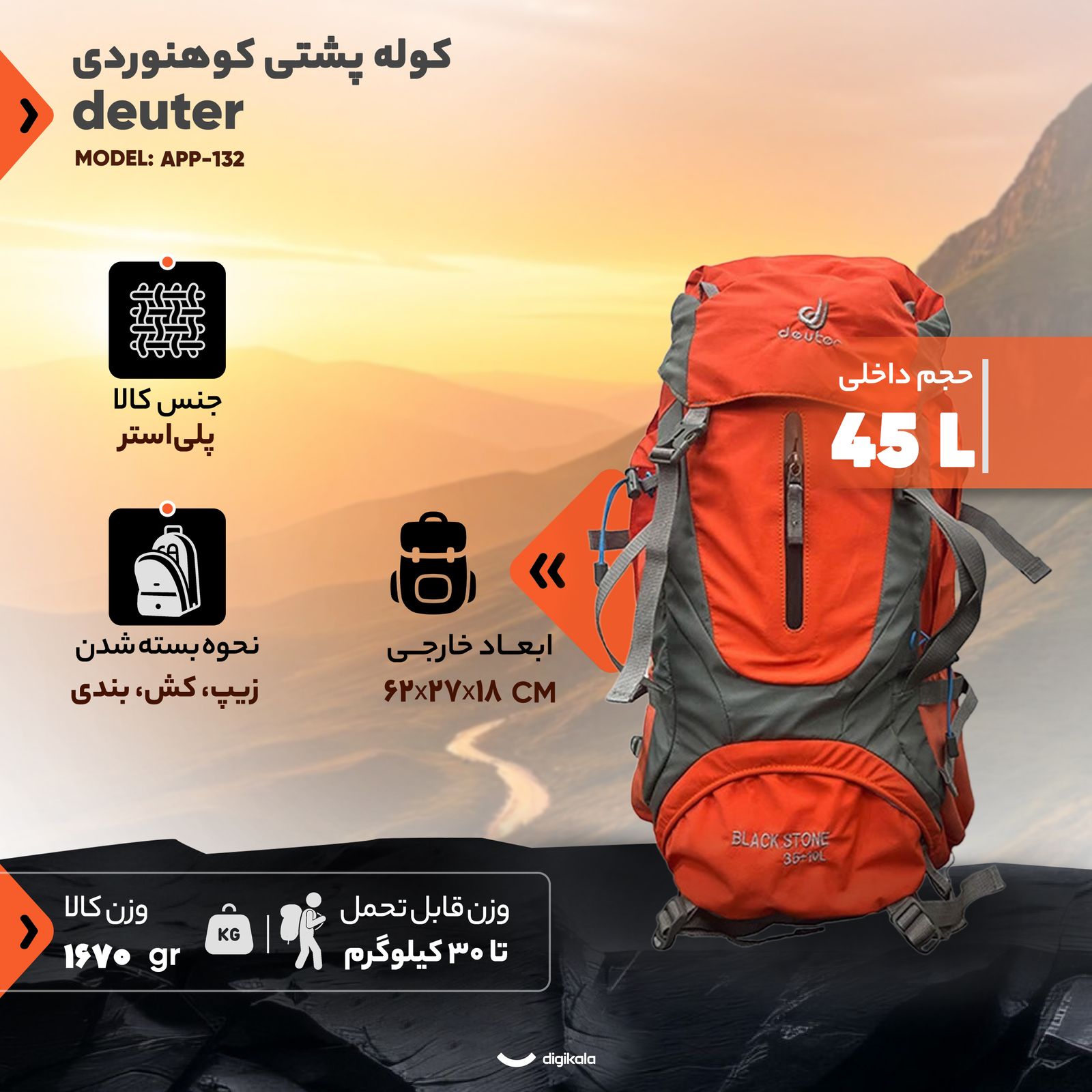 کوله پشتی کوهنوردی 45 لیتری دیوتر مدل APP-132 -  - 28