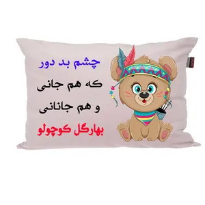 بالش ناریکو مدل نوزاد طرح دخترانه اسم بهارگل کد 04737