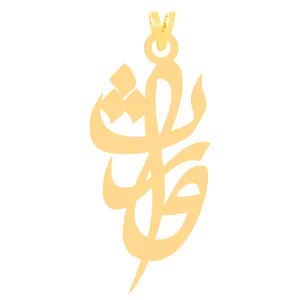 آویز گردنبند طلا 18 عیار زنانه کرابو طرح وارث مدل Kr31307