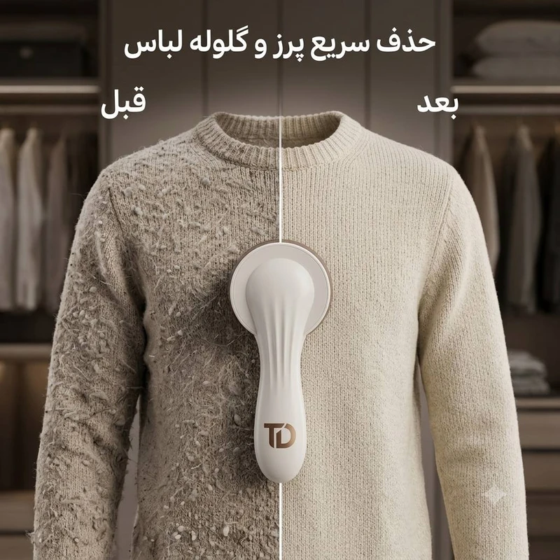عکس شماره 5 : پرزگیر شارژی لباس تکنودی مدل 4040