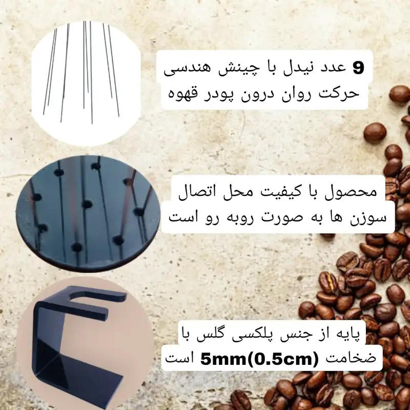 نیدل قهوه مدل WDT کد 9