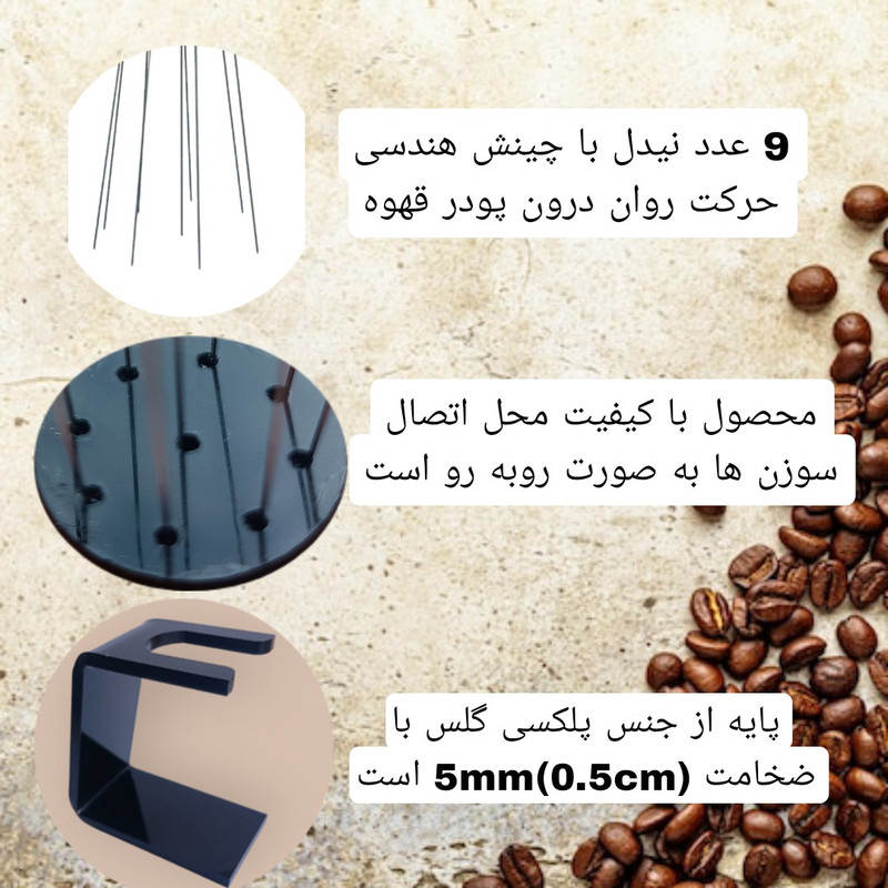 نیدل قهوه مدل WDT کد 9