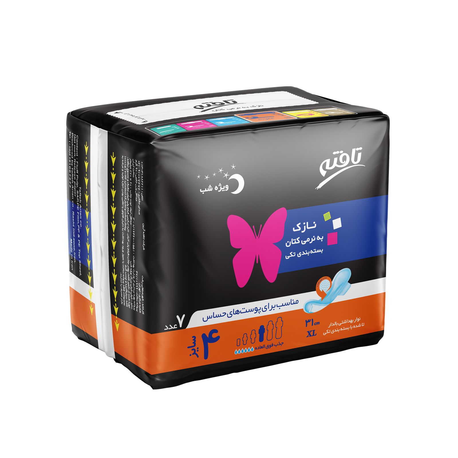 نوار بهداشتی تافته مدل  Single Pack-1 بسته 7 عددی -  - 3
