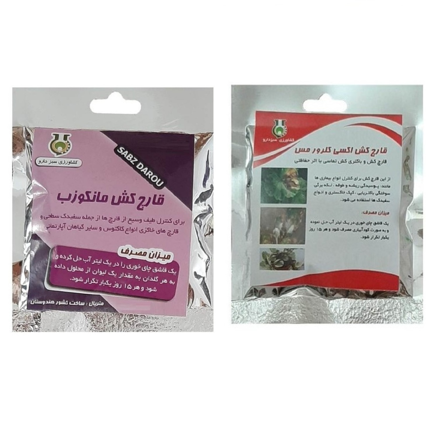 قارچ کش مانکوزب و اکسی کلرورمس سبزدارو مدل OM2 وزن 80 گرم بسته 2 عددی