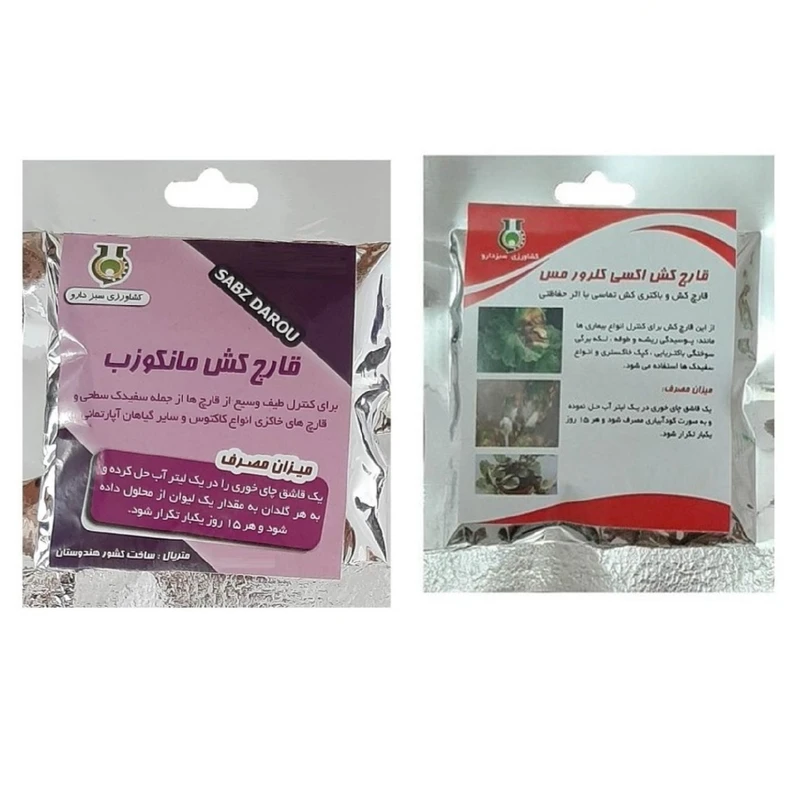 قارچ کش مانکوزب و اکسی کلرورمس سبزدارو مدل OM2 وزن 80 گرم بسته 2 عددی