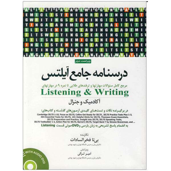 کتاب درسنامه جامع آیلتس Listening & Writing اثر امیر بیتا فخرالسادات انتشارات زبان مهر
