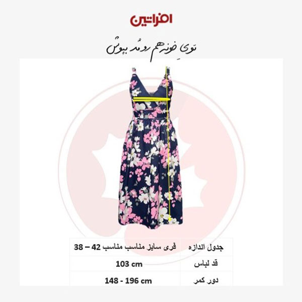 پیراهن زنانه افراتین مدل کمر کش دار کد 9590