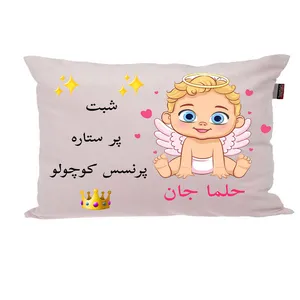 بالش نوزاد ناریکو مدل اسم حلما کد 0294