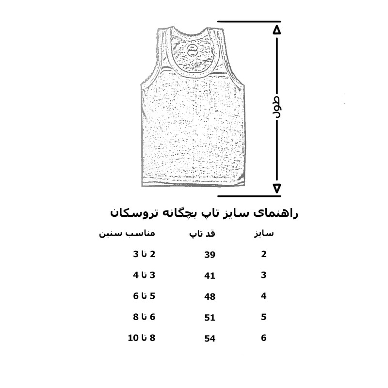 تاپ پسرانه تروسکان مدل Sum