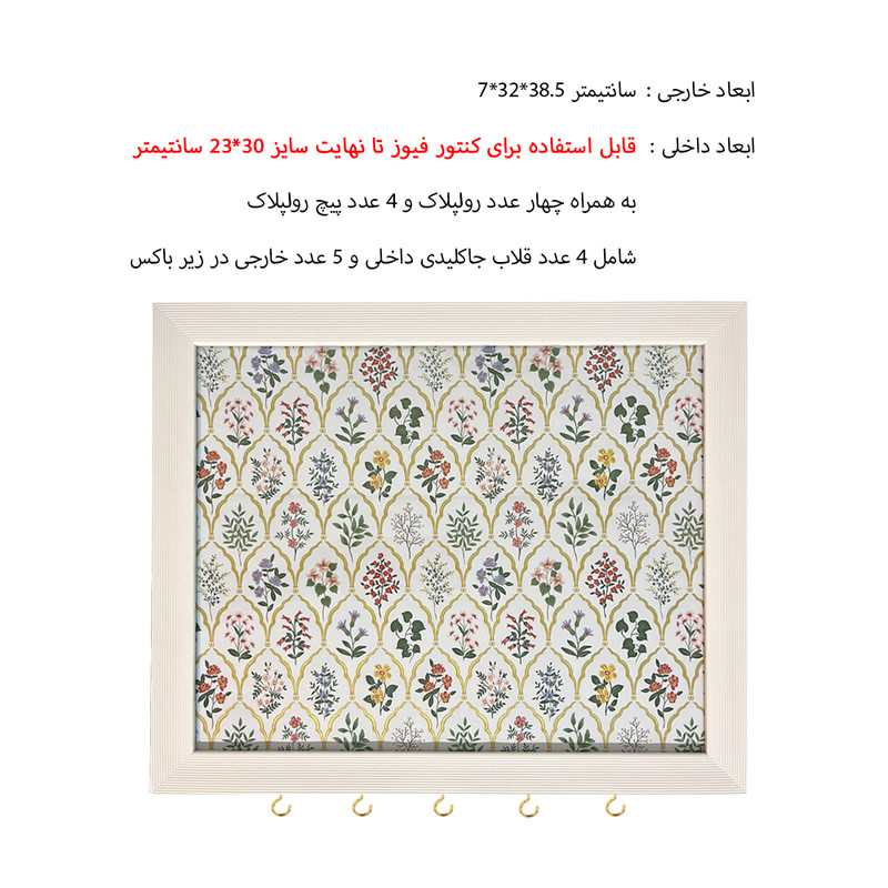 کاور جعبه فیوز مدل گل مینیاتوری مراکشی