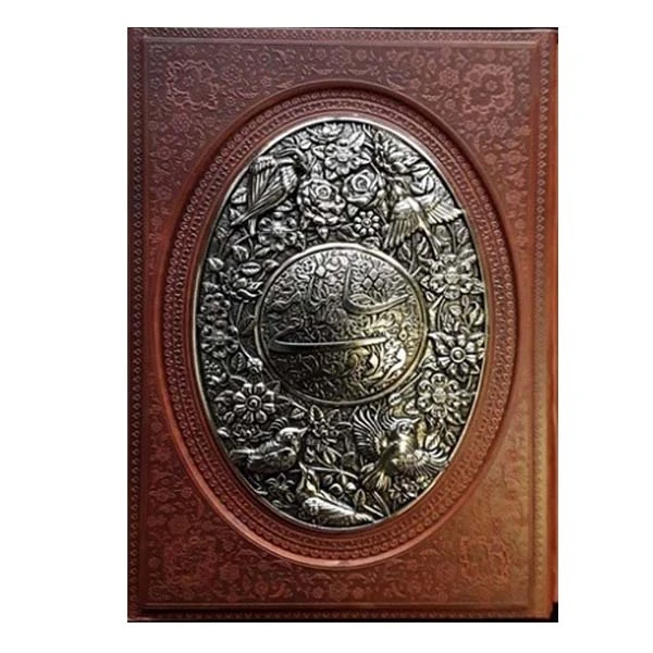 كتاب شاهنامه فردوسي  اثر فردوسی نشر راه بيكران