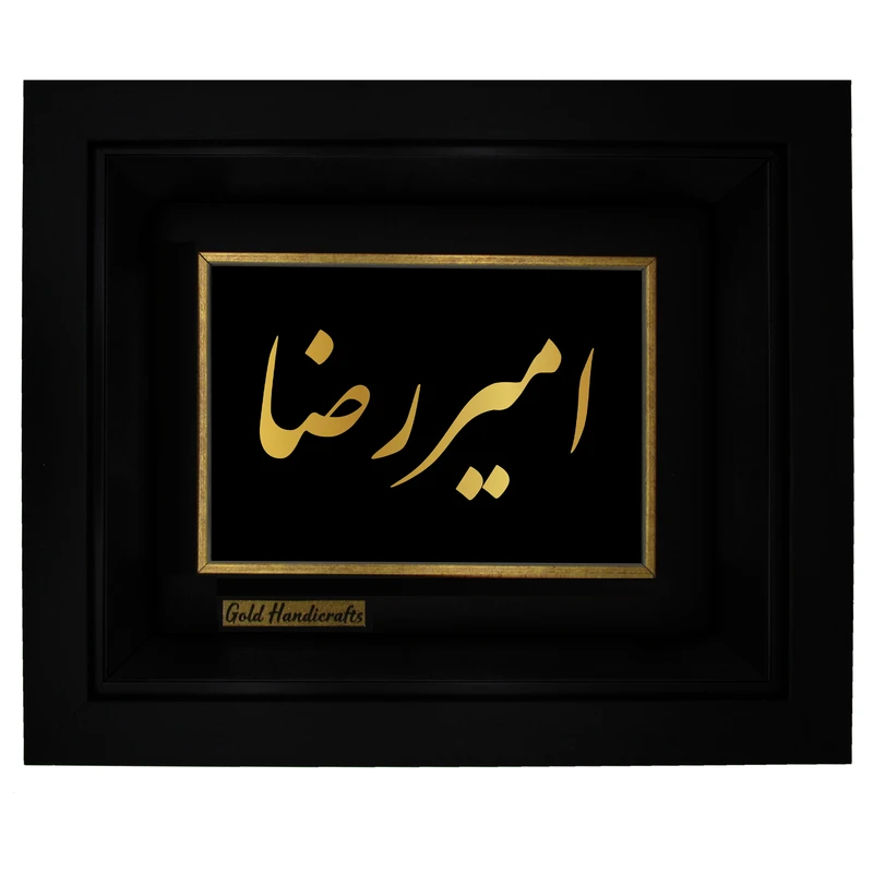 تابلو طلا کوب زرکات طرح امیررضا