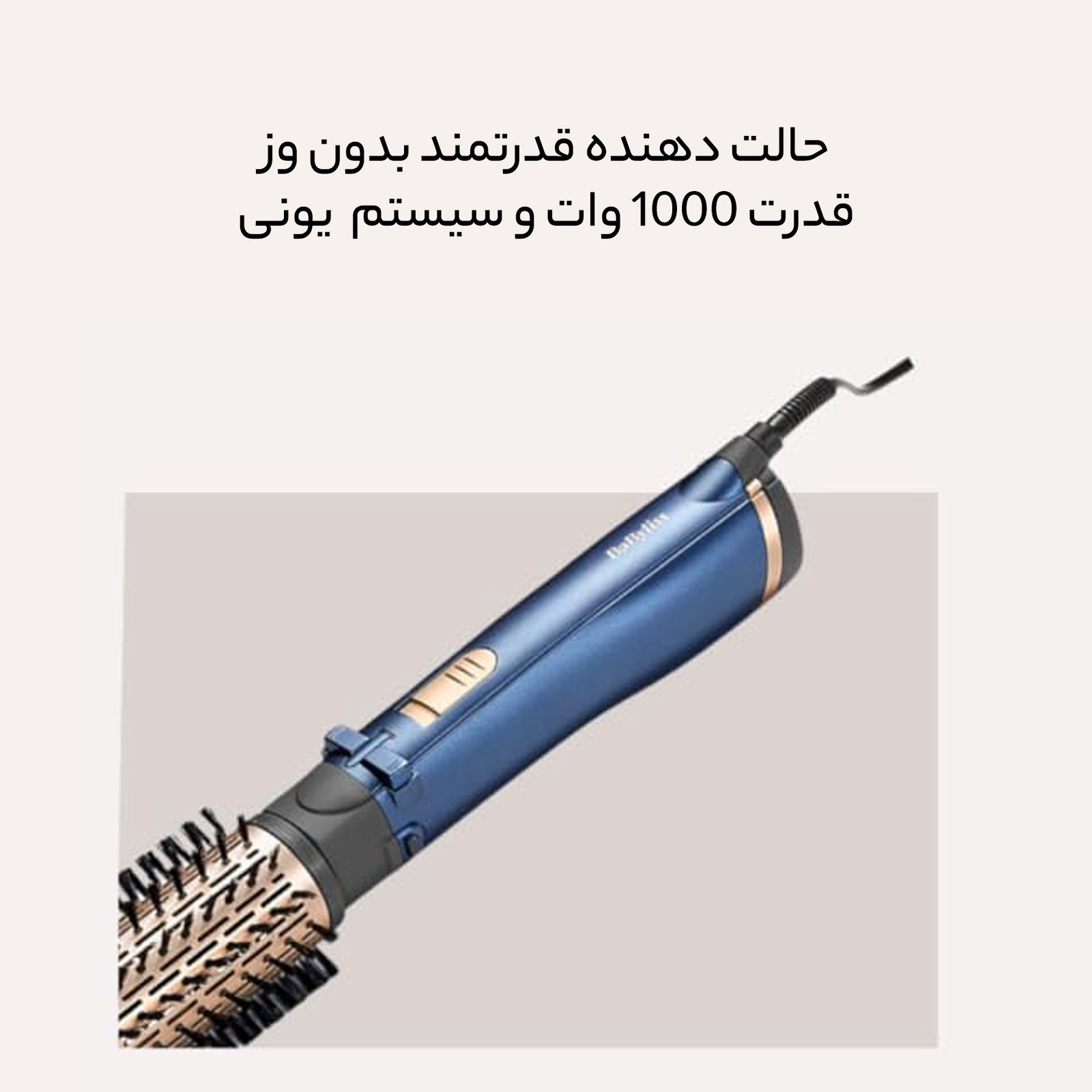 سشوار برس دار چرخشی بابیلیس مدل AS965SDE -  - 8