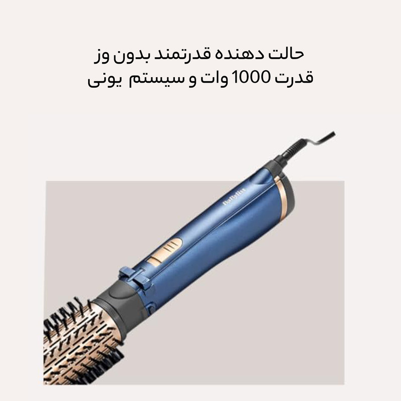 سشوار برس دار چرخشی بابیلیس مدل AS965SDE سشوار برس دار چرخشی بابیلیس مدل AS965SDE