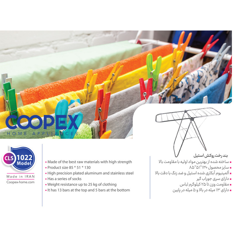 بند رخت کوپکس مدل CLS-1022