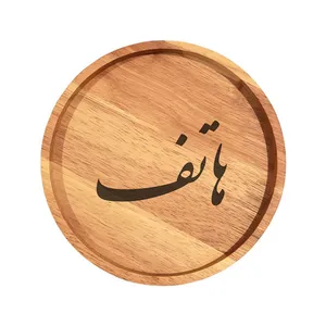 بشقاب چوبی مدل هاتف
