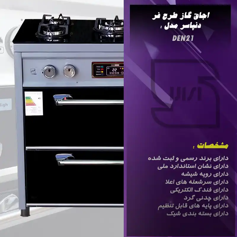 اجاق گاز دنپاسر مدل DEN21