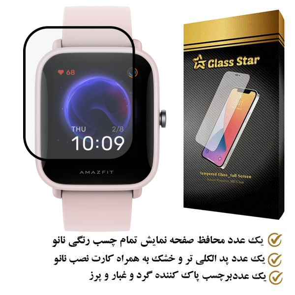 محافظ صفحه نمایش نانو گلس استار مدل PMMAWATCH مناسب برای ساعت هوشمند شیائومی Amazfit Bip