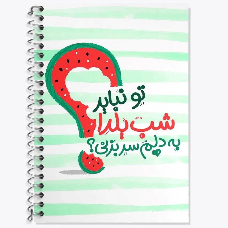 دفتر لغت 50 برگ خندالو مدل شب یلدا کد 10781